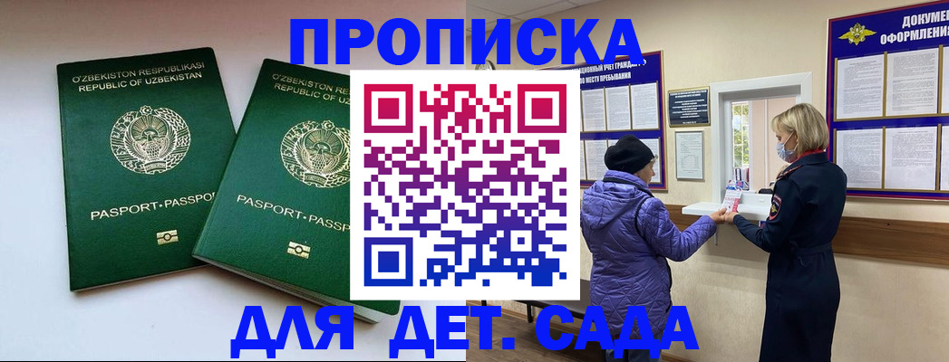 прописка для школы в Бавлах