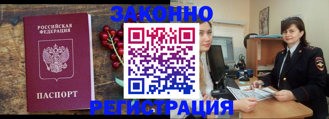прописка иностранных граждан в Бавлах
